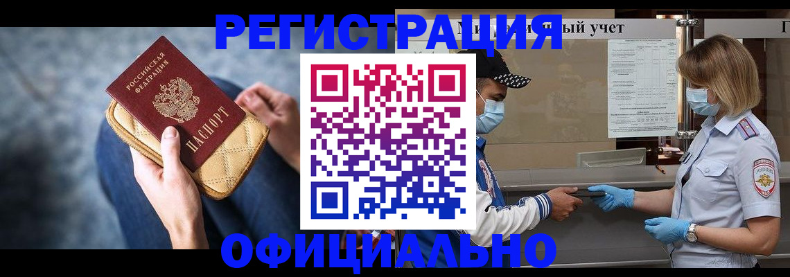 временная регистрация для всех в Кузнецке