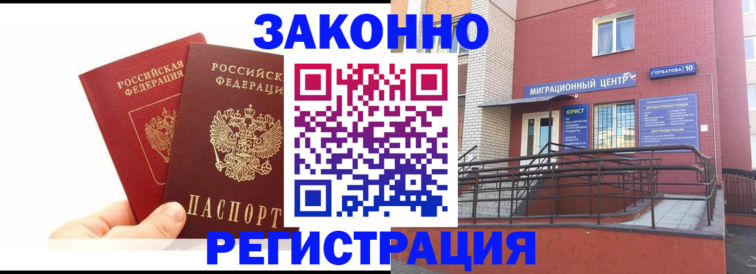 временная регистрация гарантия в Кузнецке